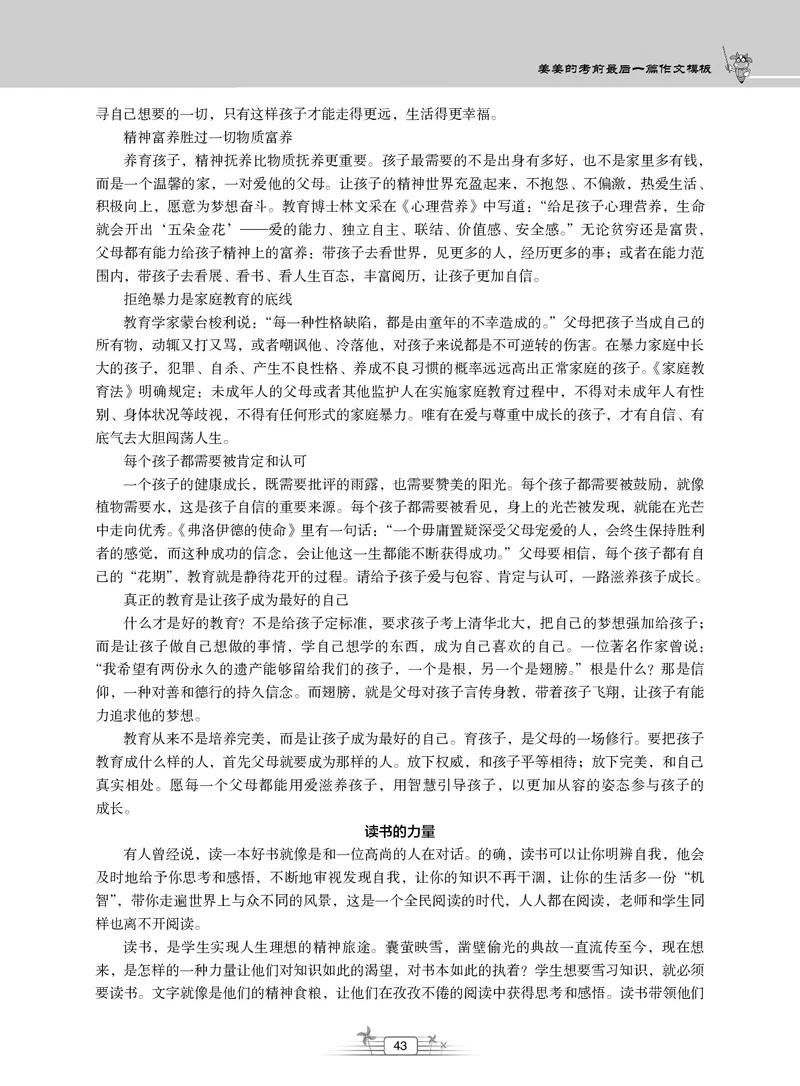 2025上_姜姜作文模板_教资_282026上教资笔试&middot;作文资料_25上-旧资料