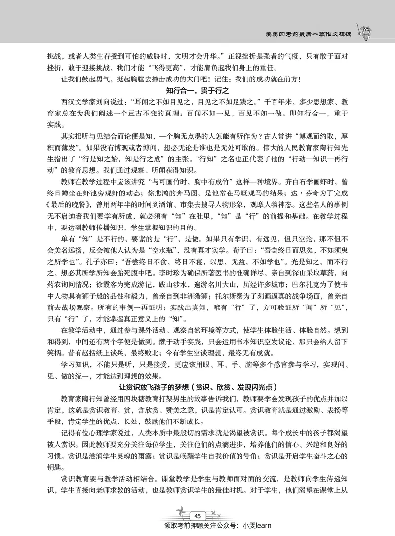 2025上_姜姜作文模板_教资_282026上教资笔试&middot;作文资料_25上-旧资料