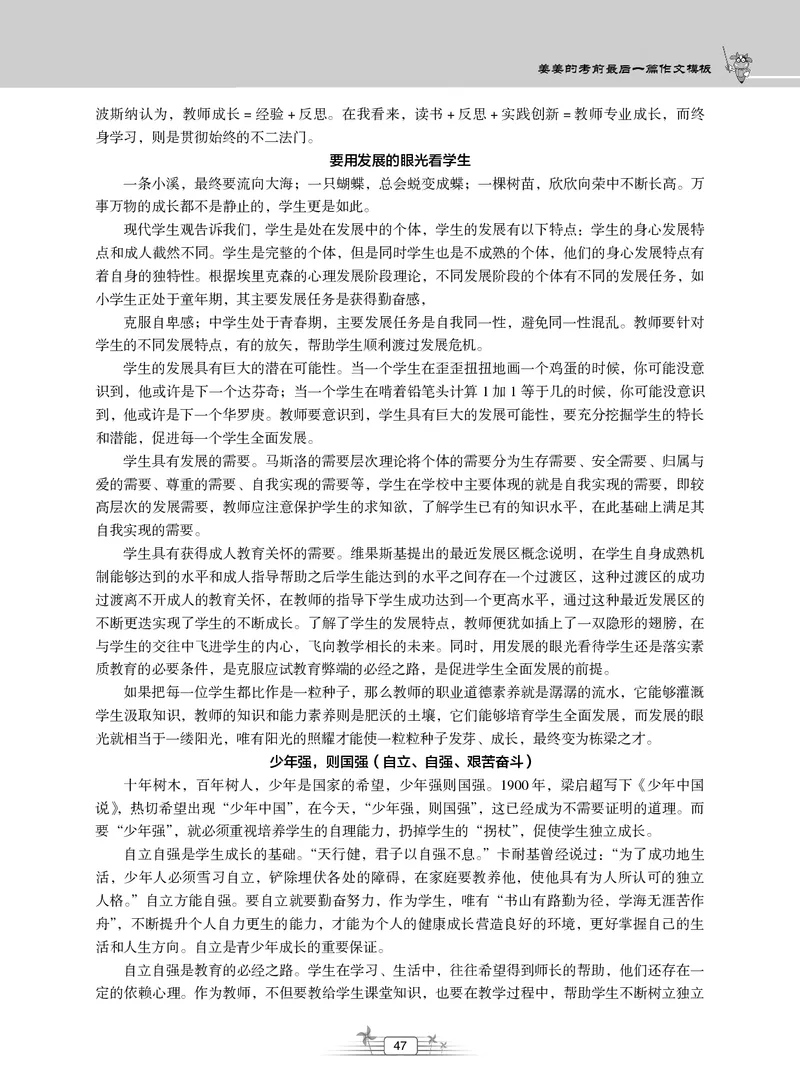 2025上_姜姜作文模板_教资_282026上教资笔试&middot;作文资料_25上-旧资料