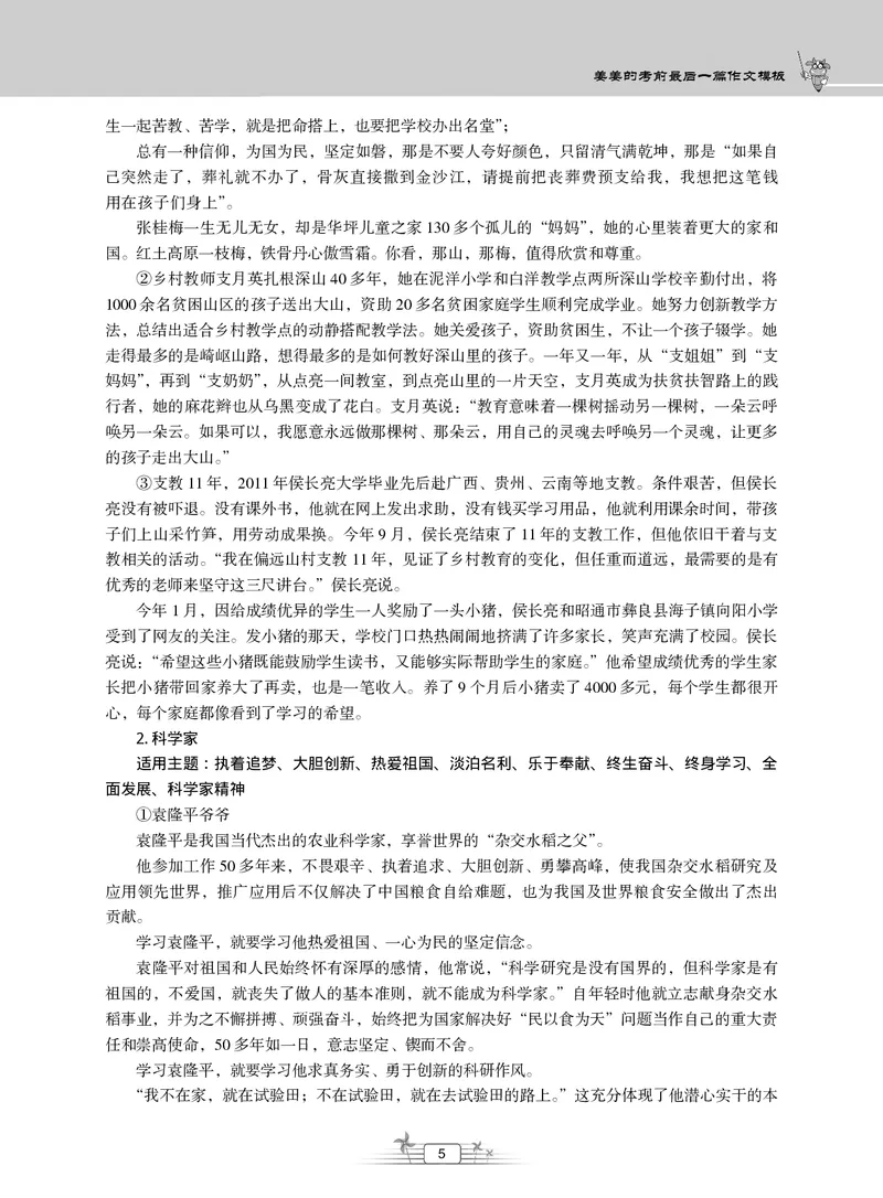 2025上_姜姜作文模板_教资_282026上教资笔试&middot;作文资料_25上-旧资料