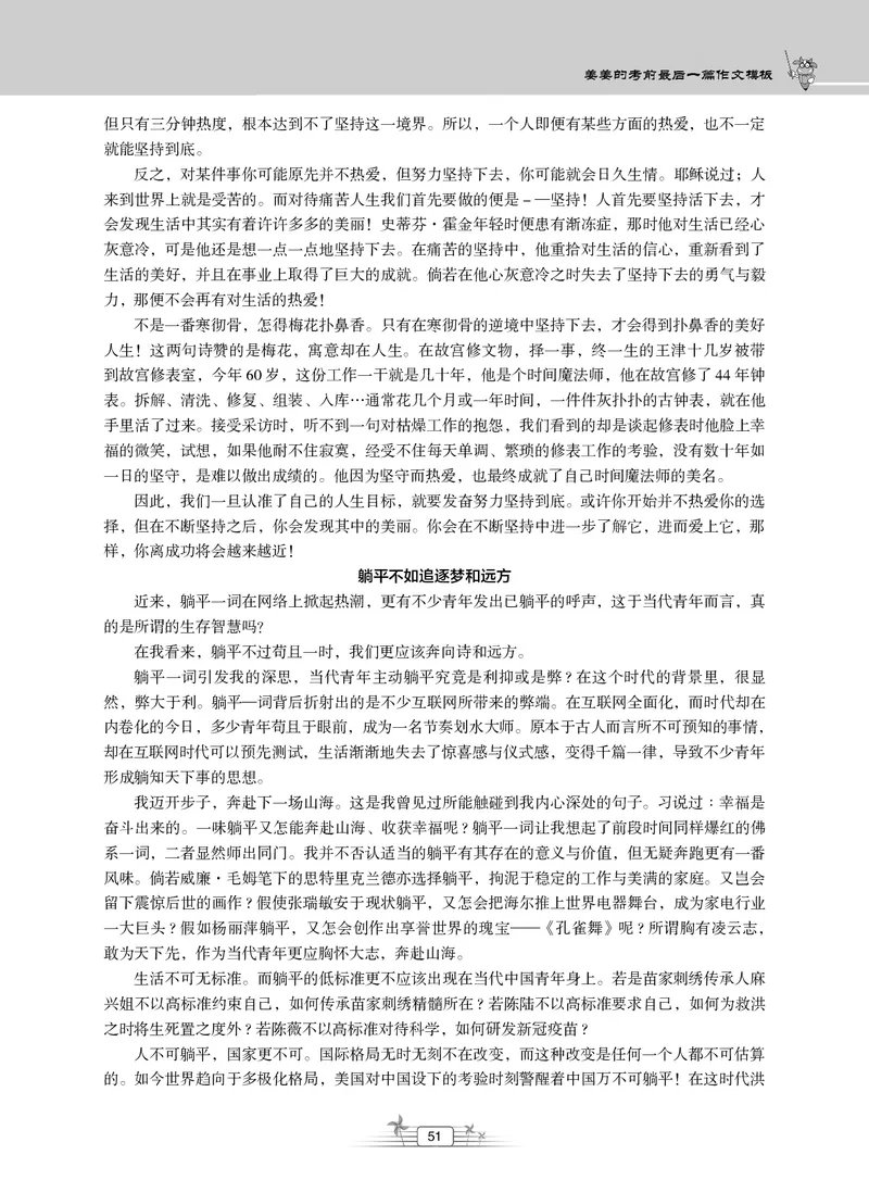 2025上_姜姜作文模板_教资_282026上教资笔试&middot;作文资料_25上-旧资料