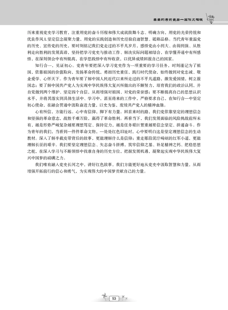 2025上_姜姜作文模板_教资_282026上教资笔试&middot;作文资料_25上-旧资料