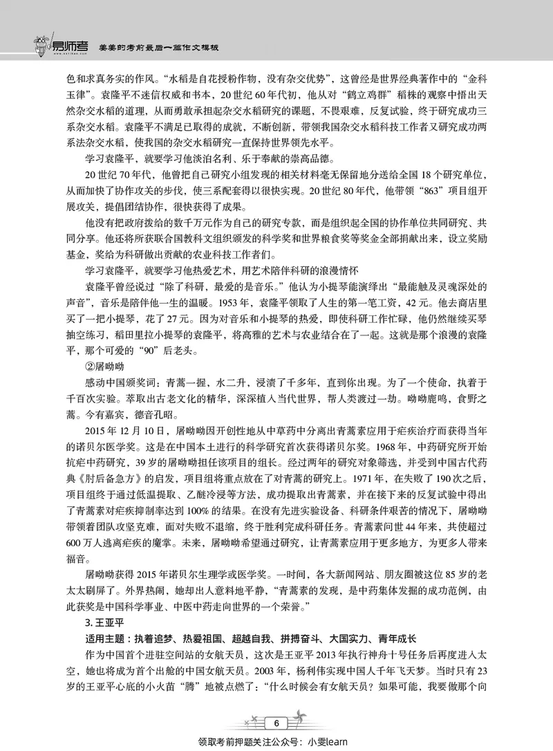 2025上_姜姜作文模板_教资_282026上教资笔试&middot;作文资料_25上-旧资料