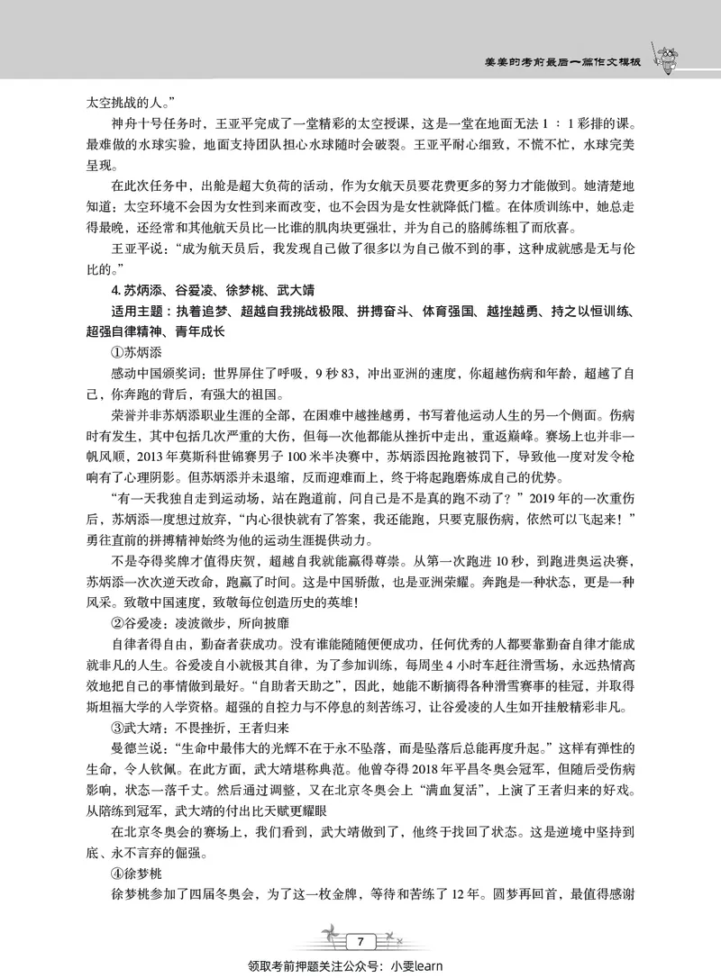 2025上_姜姜作文模板_教资_282026上教资笔试&middot;作文资料_25上-旧资料