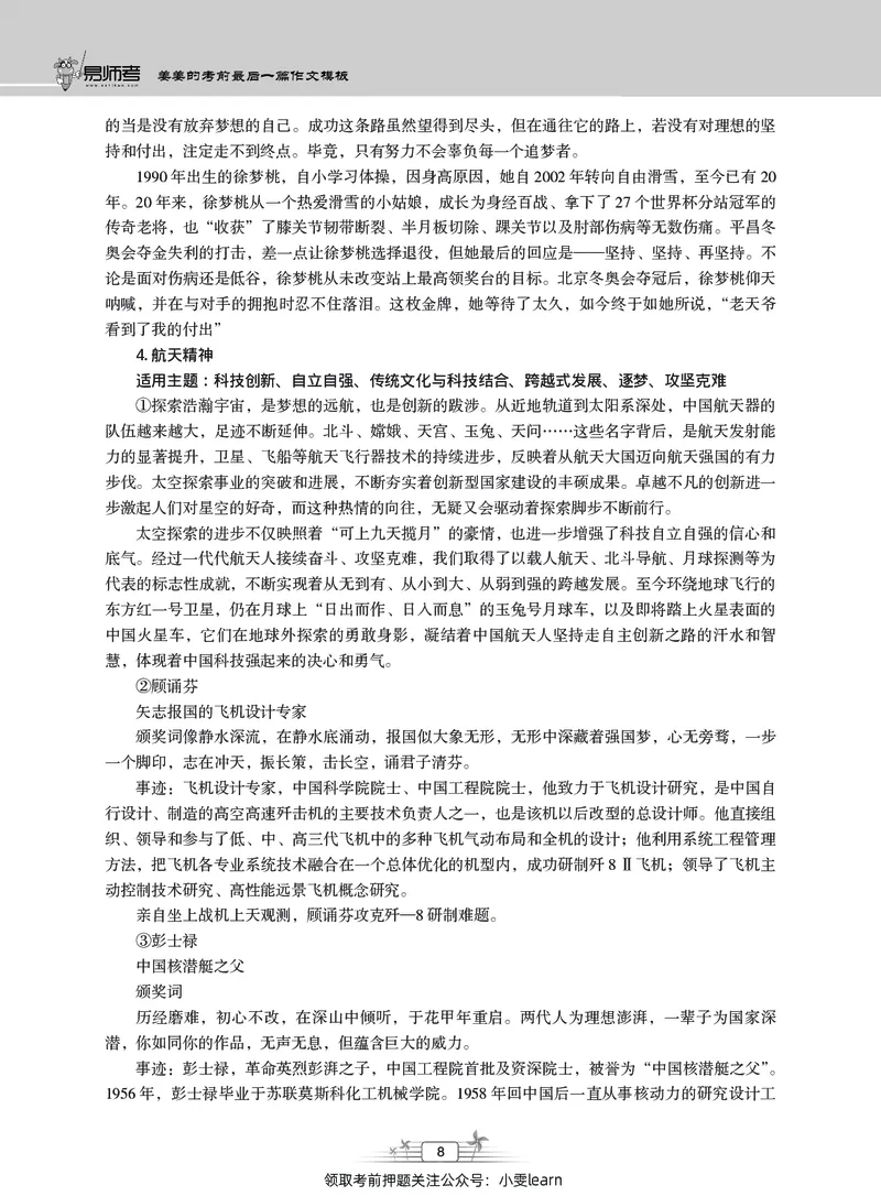 2025上_姜姜作文模板_教资_282026上教资笔试&middot;作文资料_25上-旧资料