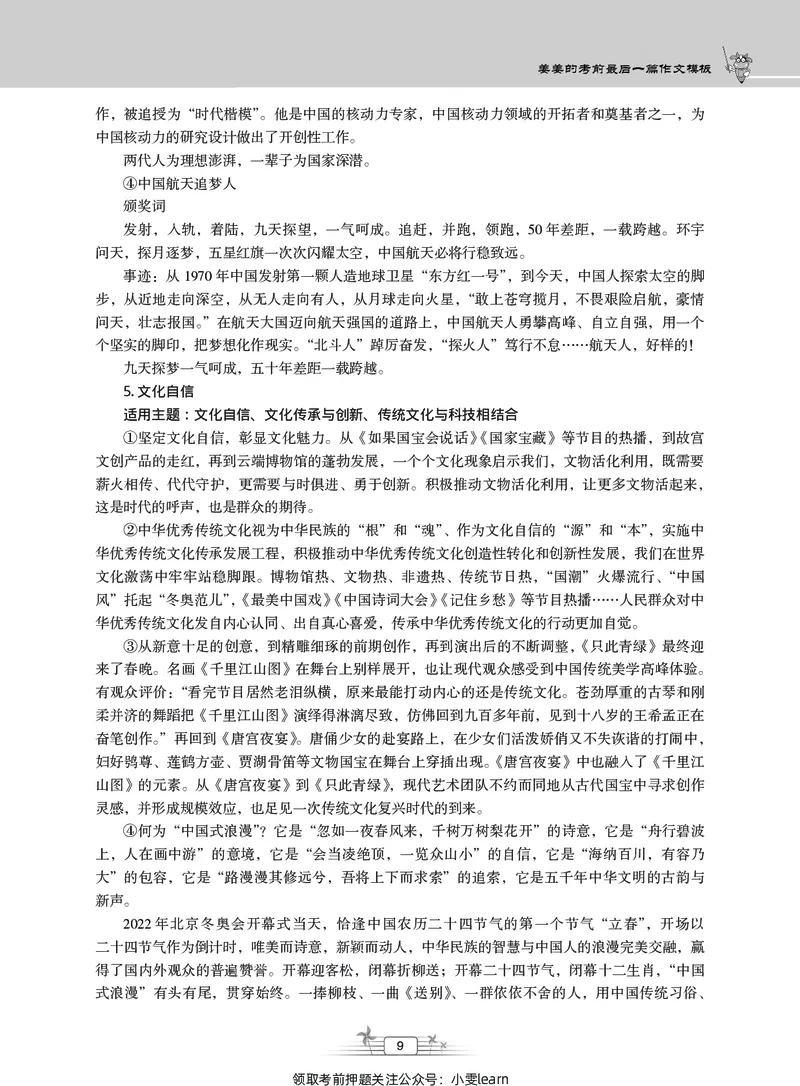 2025上_姜姜作文模板_教资_282026上教资笔试&middot;作文资料_25上-旧资料