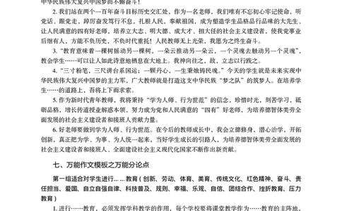 2025上_姜姜作文模板_教资_282026上教资笔试&middot;作文资料_25上-旧资料