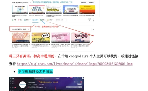 00第一时间看CocoPolaris科一复习建议及对应学习视频路径_教资_2026coco教资笔试资料_26上中小学通用科一CocoPolarisの综合素质笔记