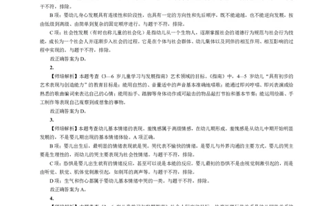 102保教知识与能力（幼儿园）2018年上半年@真题卷_参考答案及解析_教资_33教资笔试历年真题汇总（科一+科二+科三）_教资笔试-历年真题丨2012年-2025年笔试科目一、科目二真题汇总