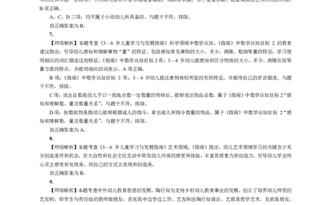 102保教知识与能力（幼儿园）2018年上半年@真题卷_参考答案及解析_教资_33教资笔试历年真题汇总（科一+科二+科三）_教资笔试-历年真题丨2012年-2025年笔试科目一、科目二真题汇总