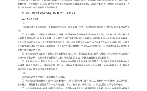 102保教知识与能力（幼儿园）2018年上半年@真题卷_参考答案及解析_教资_33教资笔试历年真题汇总（科一+科二+科三）_教资笔试-历年真题丨2012年-2025年笔试科目一、科目二真题汇总