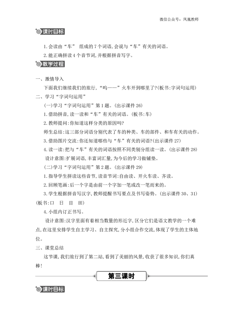 语文园地四精华版教案_25秋七彩课堂统编版语文一年级上册教学资源包_七彩课堂统编版语文一年级上册教用匹配课件+教案_教用匹配教案_第四单元