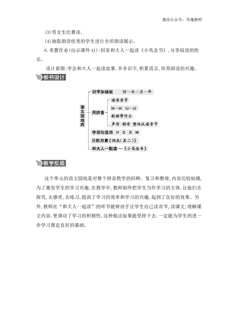 语文园地四精华版教案_25秋七彩课堂统编版语文一年级上册教学资源包_七彩课堂统编版语文一年级上册教用匹配课件+教案_教用匹配教案_第四单元