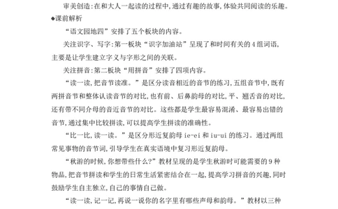 语文园地四精华版教案_25秋七彩课堂统编版语文一年级上册教学资源包_七彩课堂统编版语文一年级上册教用匹配课件+教案_教用匹配教案_第四单元