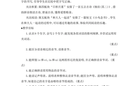 语文园地四精华版教案_25秋七彩课堂统编版语文一年级上册教学资源包_七彩课堂统编版语文一年级上册教用匹配课件+教案_教用匹配教案_第四单元
