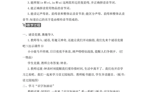 语文园地四精华版教案_25秋七彩课堂统编版语文一年级上册教学资源包_七彩课堂统编版语文一年级上册教用匹配课件+教案_教用匹配教案_第四单元