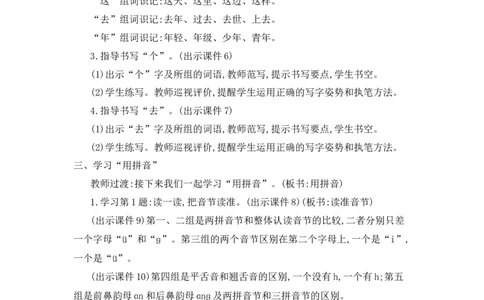 语文园地四精华版教案_25秋七彩课堂统编版语文一年级上册教学资源包_七彩课堂统编版语文一年级上册教用匹配课件+教案_教用匹配教案_第四单元