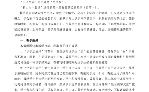 语文园地五教学反思1_25秋七彩课堂统编版语文一年级上册教学资源包_七彩课堂统编版语文一年级上册教学反思_第五单元