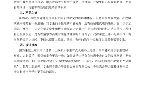 语文园地五教学反思1_25秋七彩课堂统编版语文一年级上册教学资源包_七彩课堂统编版语文一年级上册教学反思_第五单元