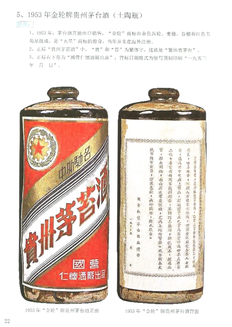 茅台51年-72年土陶瓶真假鉴定_X017-奢侈品鉴定教程最新合集_5、寄卖行鉴定全套手册合集6套_名酒古酒鉴定资料
