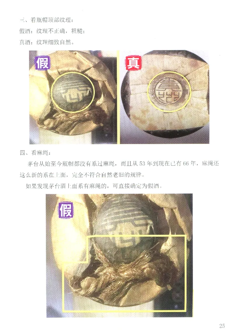 茅台51年-72年土陶瓶真假鉴定_X017-奢侈品鉴定教程最新合集_5、寄卖行鉴定全套手册合集6套_名酒古酒鉴定资料