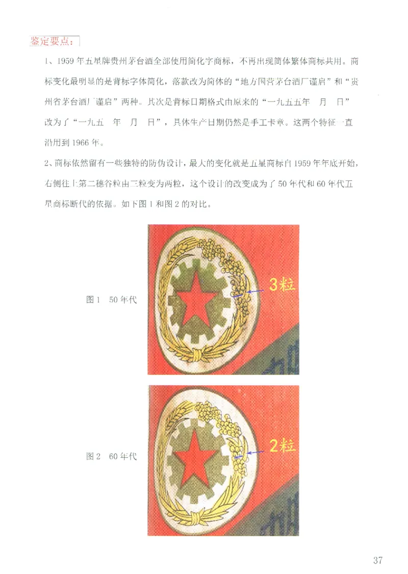 茅台51年-72年土陶瓶真假鉴定_X017-奢侈品鉴定教程最新合集_5、寄卖行鉴定全套手册合集6套_名酒古酒鉴定资料