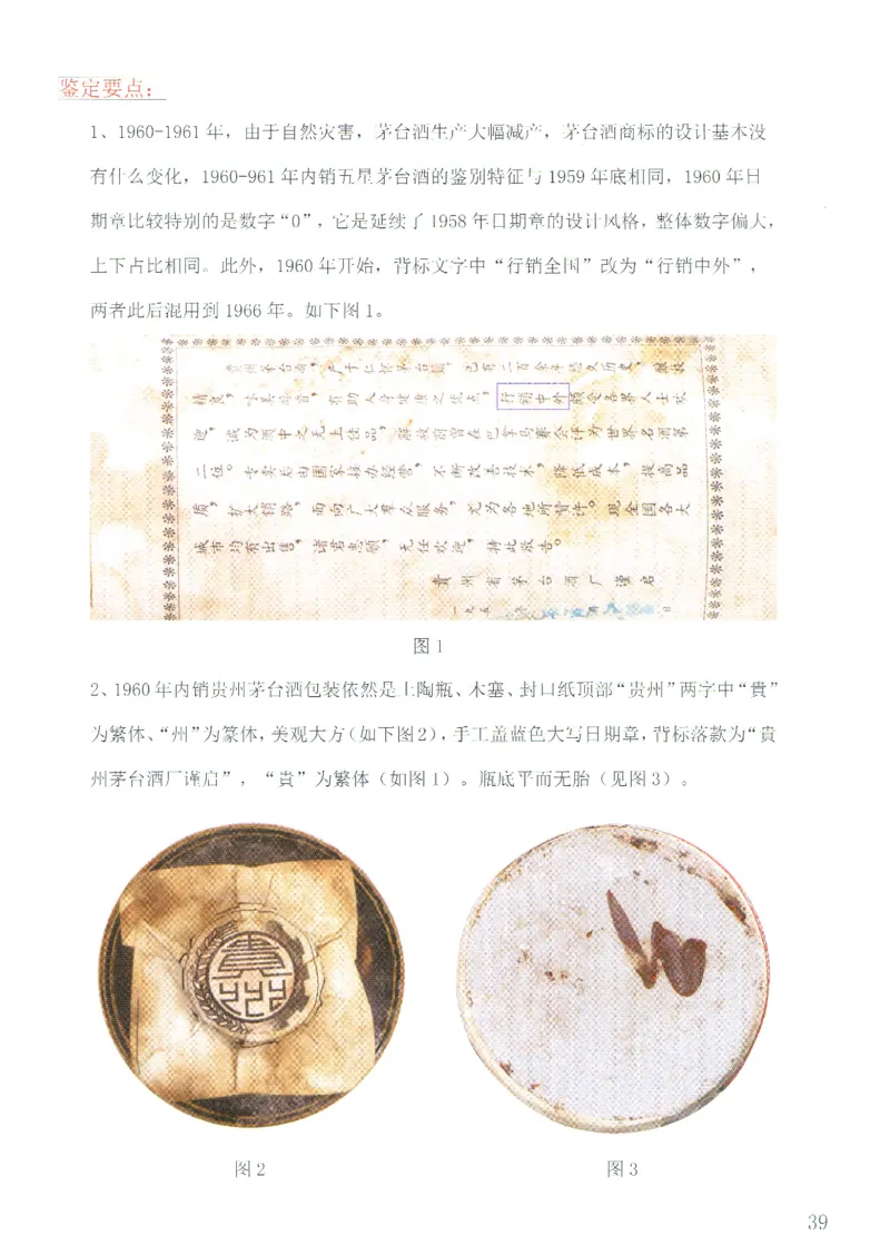 茅台51年-72年土陶瓶真假鉴定_X017-奢侈品鉴定教程最新合集_5、寄卖行鉴定全套手册合集6套_名酒古酒鉴定资料