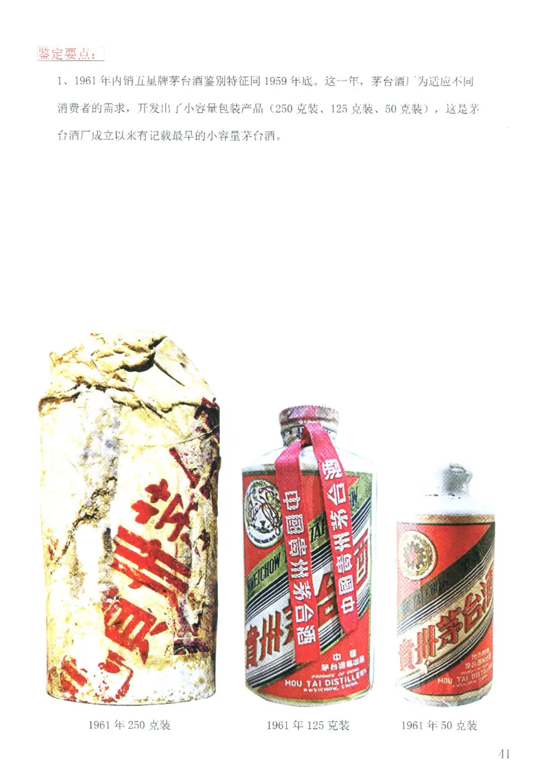 茅台51年-72年土陶瓶真假鉴定_X017-奢侈品鉴定教程最新合集_5、寄卖行鉴定全套手册合集6套_名酒古酒鉴定资料