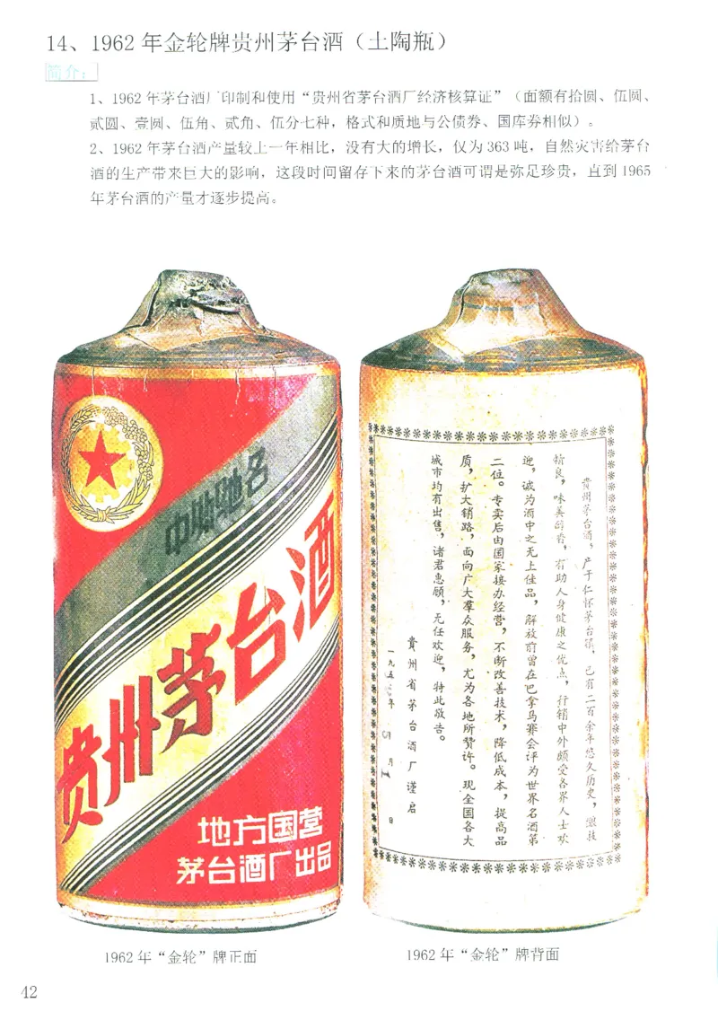 茅台51年-72年土陶瓶真假鉴定_X017-奢侈品鉴定教程最新合集_5、寄卖行鉴定全套手册合集6套_名酒古酒鉴定资料