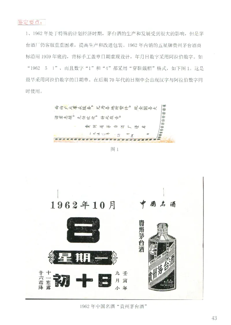 茅台51年-72年土陶瓶真假鉴定_X017-奢侈品鉴定教程最新合集_5、寄卖行鉴定全套手册合集6套_名酒古酒鉴定资料