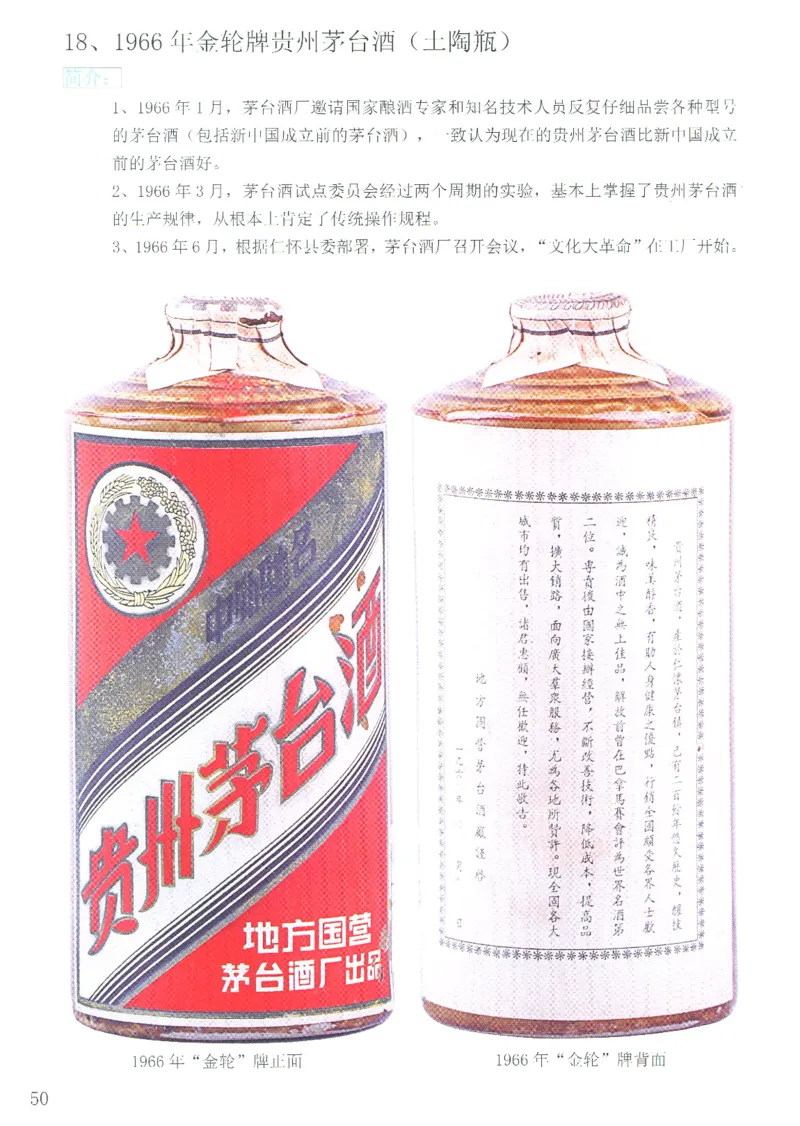 茅台51年-72年土陶瓶真假鉴定_X017-奢侈品鉴定教程最新合集_5、寄卖行鉴定全套手册合集6套_名酒古酒鉴定资料