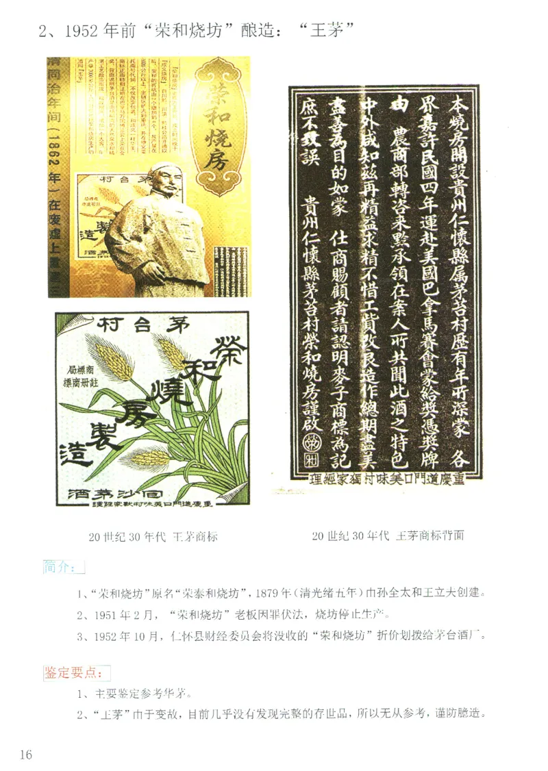 茅台51年-72年土陶瓶真假鉴定_X017-奢侈品鉴定教程最新合集_5、寄卖行鉴定全套手册合集6套_名酒古酒鉴定资料