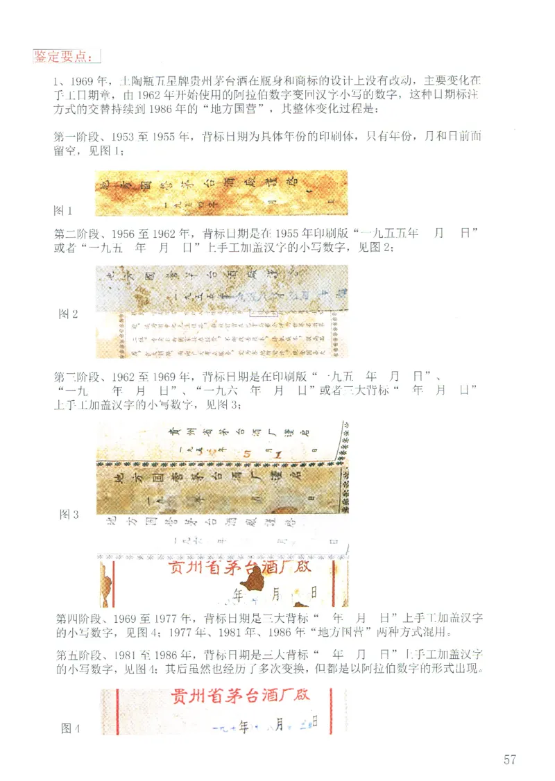 茅台51年-72年土陶瓶真假鉴定_X017-奢侈品鉴定教程最新合集_5、寄卖行鉴定全套手册合集6套_名酒古酒鉴定资料