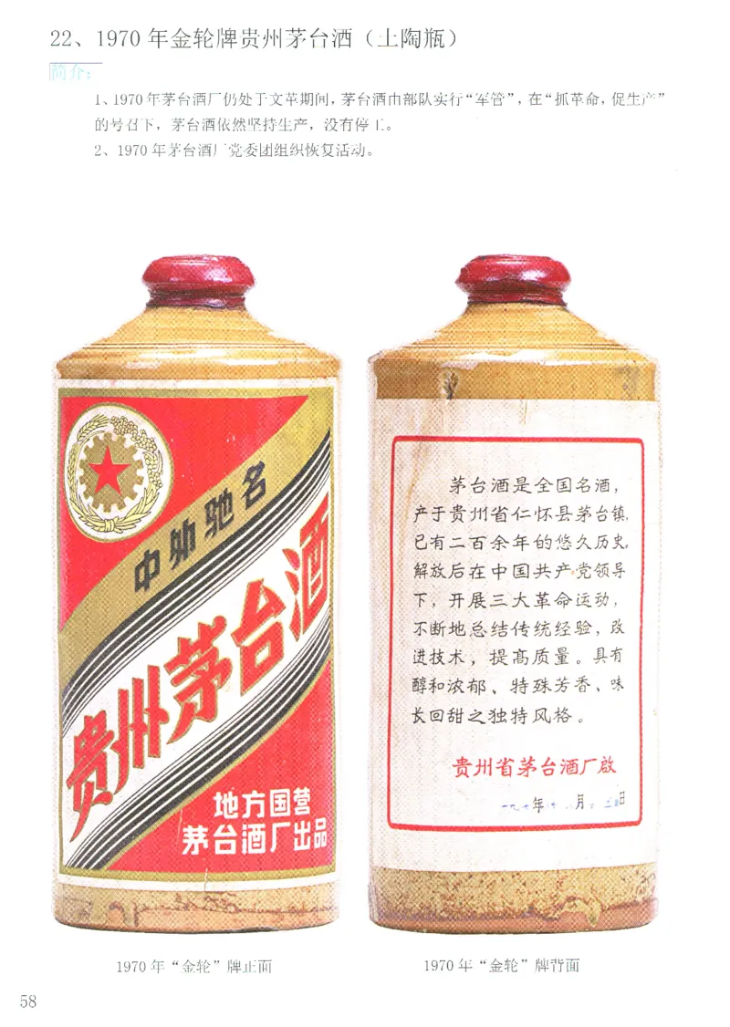 茅台51年-72年土陶瓶真假鉴定_X017-奢侈品鉴定教程最新合集_5、寄卖行鉴定全套手册合集6套_名酒古酒鉴定资料