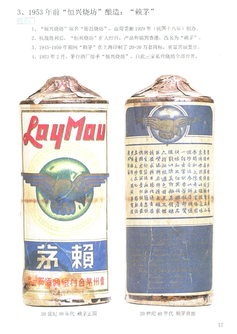 茅台51年-72年土陶瓶真假鉴定_X017-奢侈品鉴定教程最新合集_5、寄卖行鉴定全套手册合集6套_名酒古酒鉴定资料