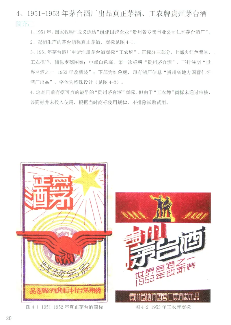 茅台51年-72年土陶瓶真假鉴定_X017-奢侈品鉴定教程最新合集_5、寄卖行鉴定全套手册合集6套_名酒古酒鉴定资料