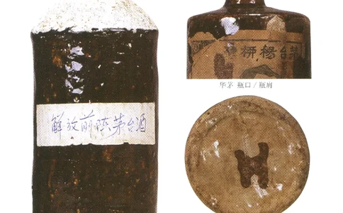 茅台51年-72年土陶瓶真假鉴定_X017-奢侈品鉴定教程最新合集_5、寄卖行鉴定全套手册合集6套_名酒古酒鉴定资料
