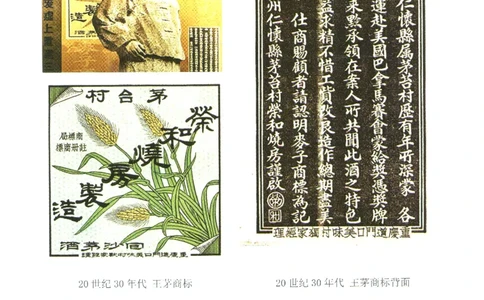 茅台51年-72年土陶瓶真假鉴定_X017-奢侈品鉴定教程最新合集_5、寄卖行鉴定全套手册合集6套_名酒古酒鉴定资料