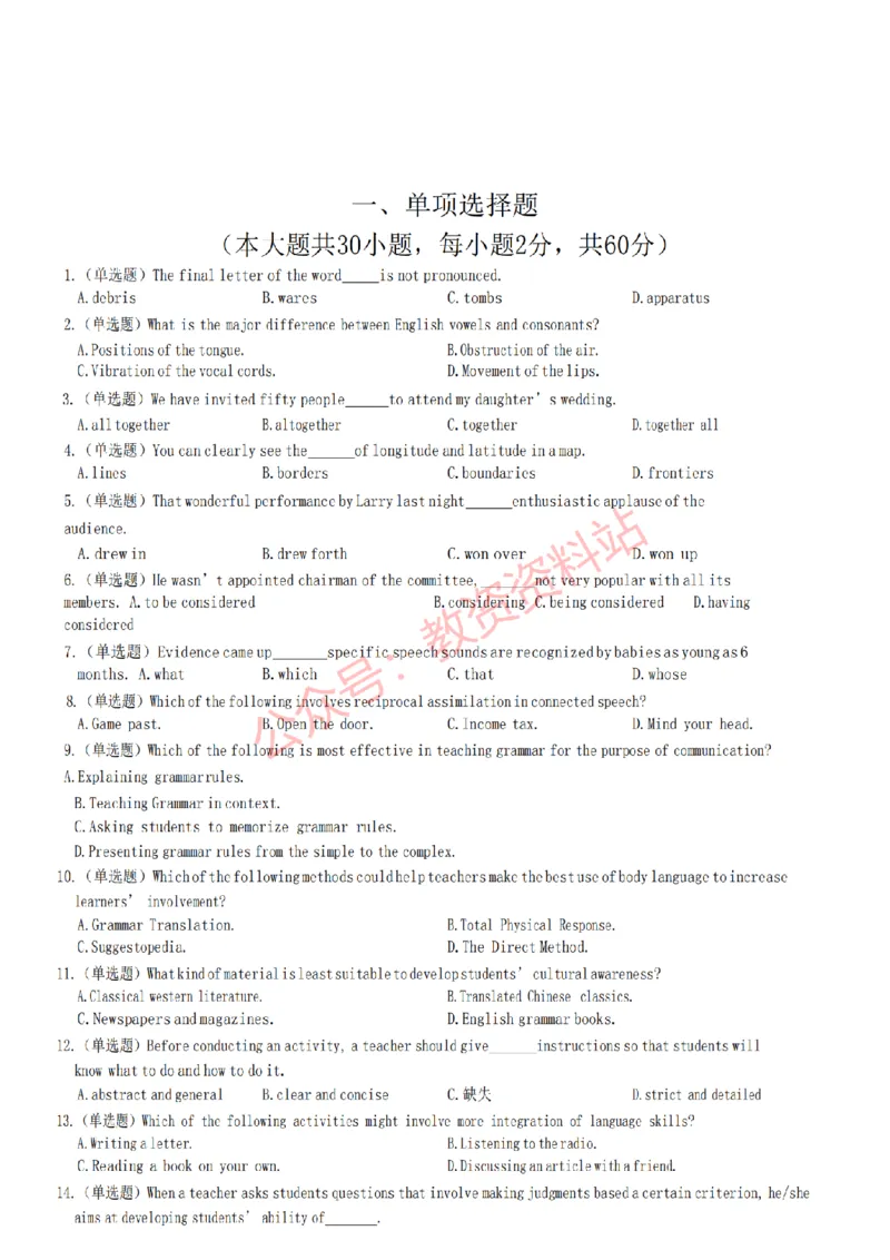 2022年下半年高中《英语》教师资格证笔试真题及答案解析_教资_33教资笔试历年真题汇总（科一+科二+科三）_科三真题_02高中科三各科电子资料包合集_英语（资料文档）
