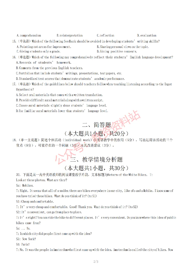 2022年下半年高中《英语》教师资格证笔试真题及答案解析_教资_33教资笔试历年真题汇总（科一+科二+科三）_科三真题_02高中科三各科电子资料包合集_英语（资料文档）