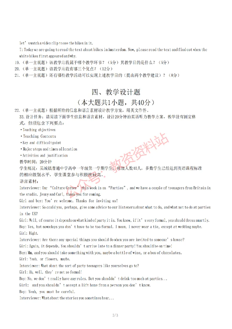 2022年下半年高中《英语》教师资格证笔试真题及答案解析_教资_33教资笔试历年真题汇总（科一+科二+科三）_科三真题_02高中科三各科电子资料包合集_英语（资料文档）