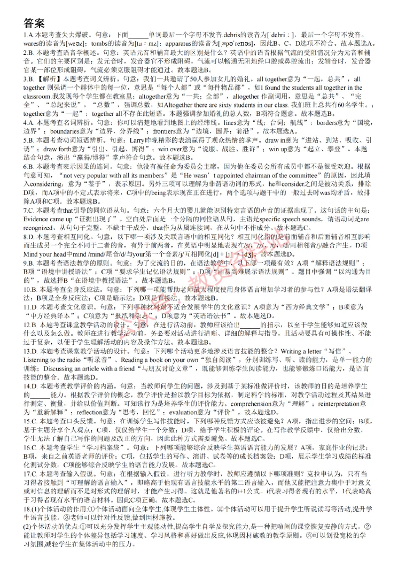 2022年下半年高中《英语》教师资格证笔试真题及答案解析_教资_33教资笔试历年真题汇总（科一+科二+科三）_科三真题_02高中科三各科电子资料包合集_英语（资料文档）