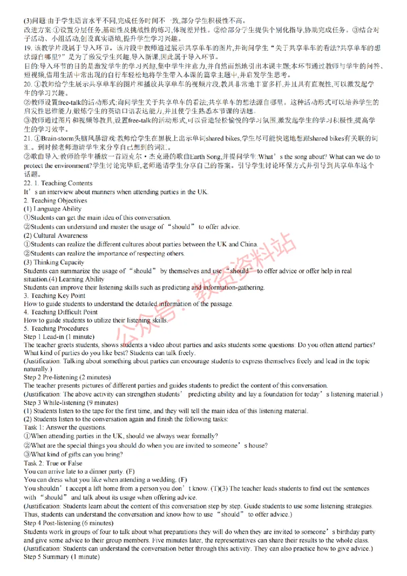 2022年下半年高中《英语》教师资格证笔试真题及答案解析_教资_33教资笔试历年真题汇总（科一+科二+科三）_科三真题_02高中科三各科电子资料包合集_英语（资料文档）