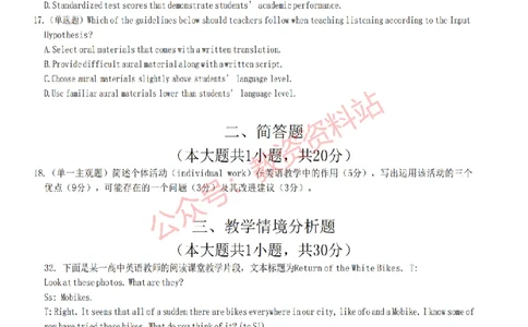 2022年下半年高中《英语》教师资格证笔试真题及答案解析_教资_33教资笔试历年真题汇总（科一+科二+科三）_科三真题_02高中科三各科电子资料包合集_英语（资料文档）