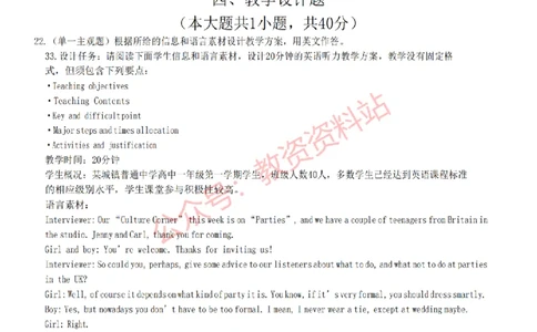 2022年下半年高中《英语》教师资格证笔试真题及答案解析_教资_33教资笔试历年真题汇总（科一+科二+科三）_科三真题_02高中科三各科电子资料包合集_英语（资料文档）