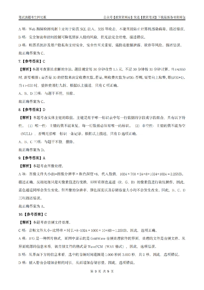 25上初中信息技术答案_教资_2026上半年中学教资笔试（更新中）_05教资笔试真题（2011-2025下）含科三_中学-科目三历年真题_初级中学_初中信息技术