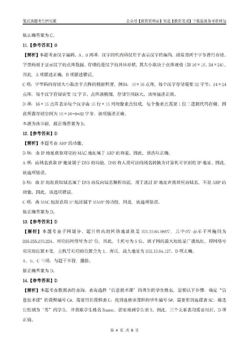 25上初中信息技术答案_教资_2026上半年中学教资笔试（更新中）_05教资笔试真题（2011-2025下）含科三_中学-科目三历年真题_初级中学_初中信息技术