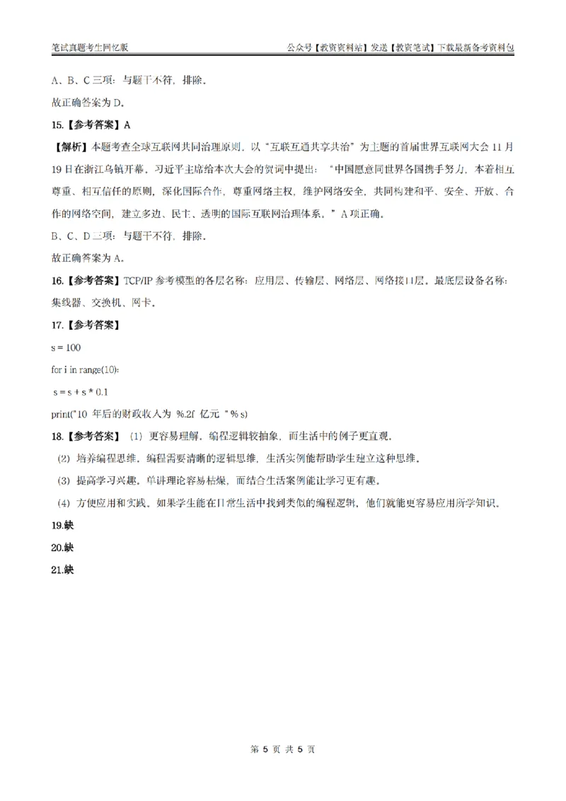 25上初中信息技术答案_教资_2026上半年中学教资笔试（更新中）_05教资笔试真题（2011-2025下）含科三_中学-科目三历年真题_初级中学_初中信息技术