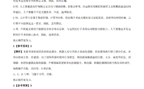 25上初中信息技术答案_教资_2026上半年中学教资笔试（更新中）_05教资笔试真题（2011-2025下）含科三_中学-科目三历年真题_初级中学_初中信息技术