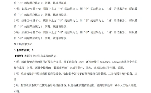 25上初中信息技术答案_教资_2026上半年中学教资笔试（更新中）_05教资笔试真题（2011-2025下）含科三_中学-科目三历年真题_初级中学_初中信息技术